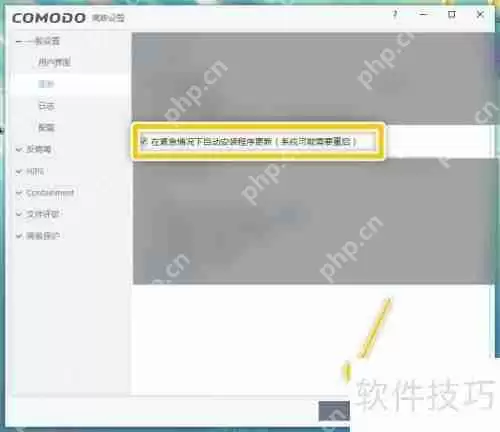COMODO Antivirus紧急情况下的程序更新安装方法