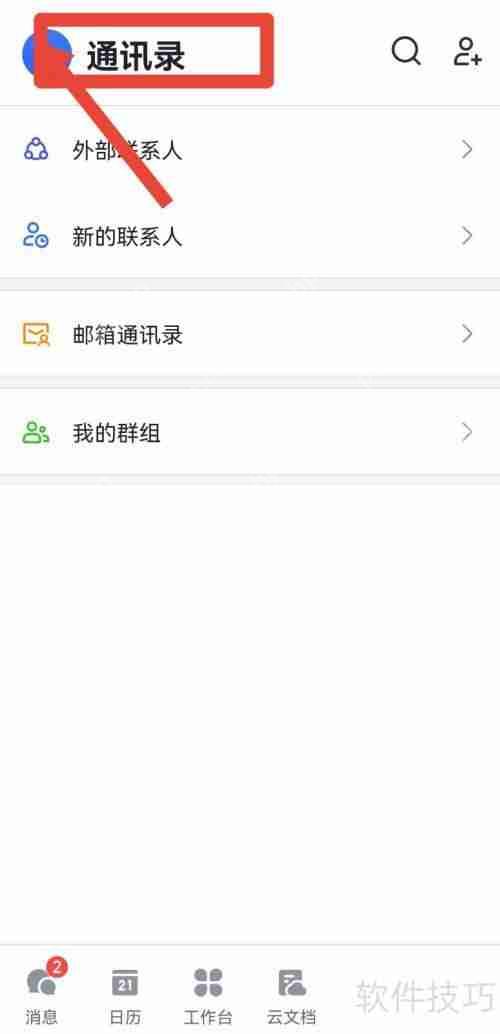 飞书个人版如何切换至企业版