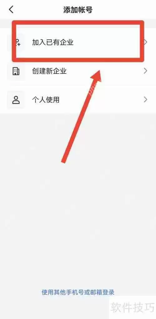 飞书个人版如何切换至企业版