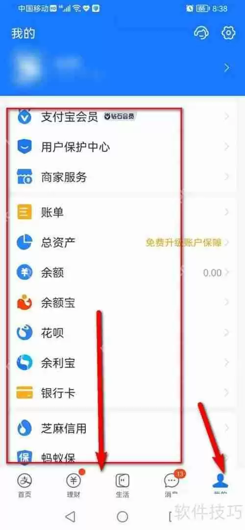 支付宝商家版和个人版如何切换