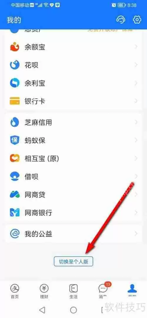 支付宝商家版和个人版如何切换