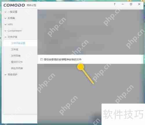COMODO Antivirus信任受信安装程序安装文件的方法