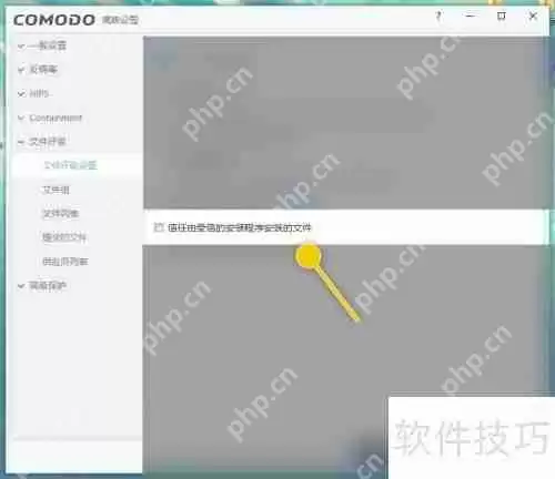 COMODO Antivirus信任受信安装程序安装文件的方法
