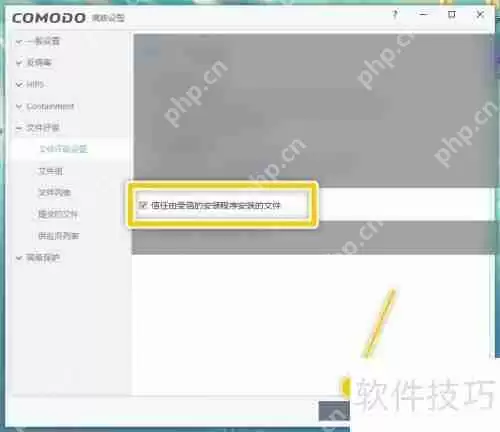 COMODO Antivirus信任受信安装程序安装文件的方法