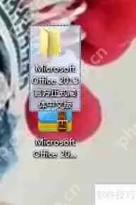 Microsoft Office 2013 官方简体中文版安装教程