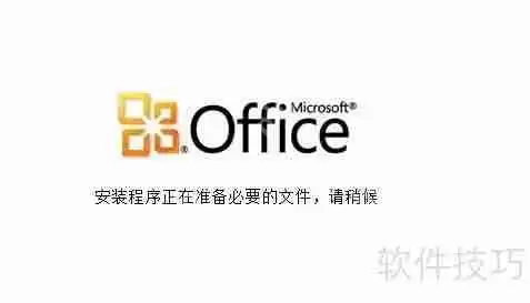 Microsoft Office 2013 官方简体中文版安装教程