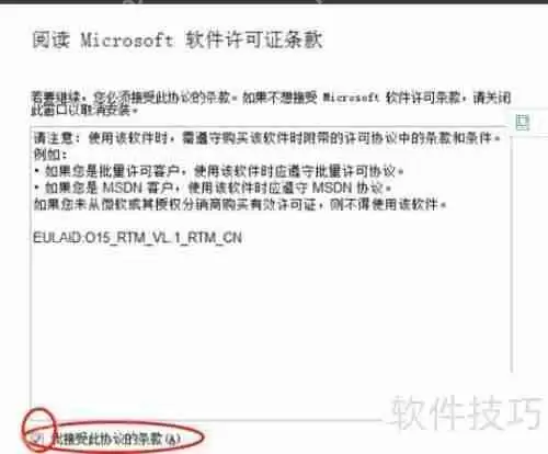 Microsoft Office 2013 官方简体中文版安装教程