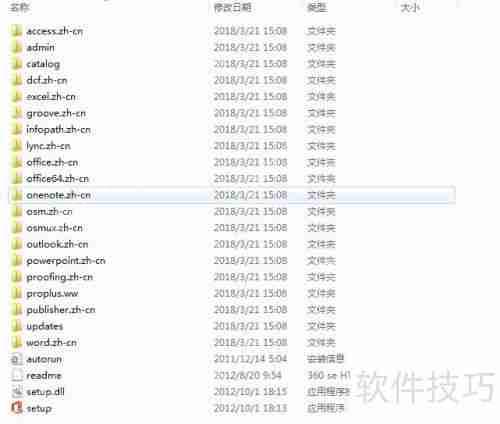 Microsoft Office 2013 官方简体中文版安装教程