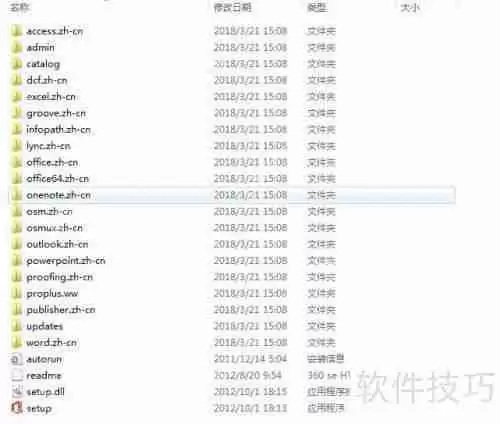 Microsoft Office 2013 官方简体中文版安装教程