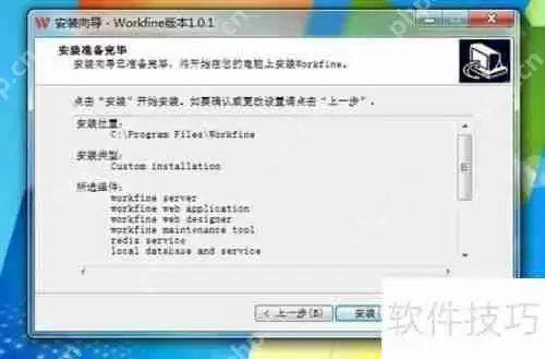 Workfine数据开发平台个人版安装说明