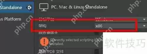 Unity架构设置为X86的方法