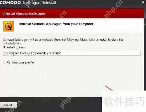 彻底卸载Comodo冰龙浏览器的方法
