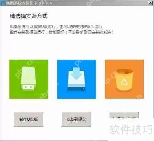 凤凰系统x86版硬盘卸载方法