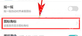 在荣耀magic2中怎么隐藏应用角标？隐藏应用角标的方法说明