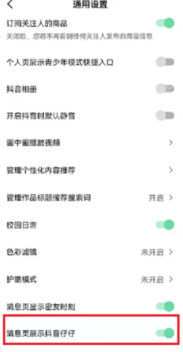 抖音仔仔怎么关闭