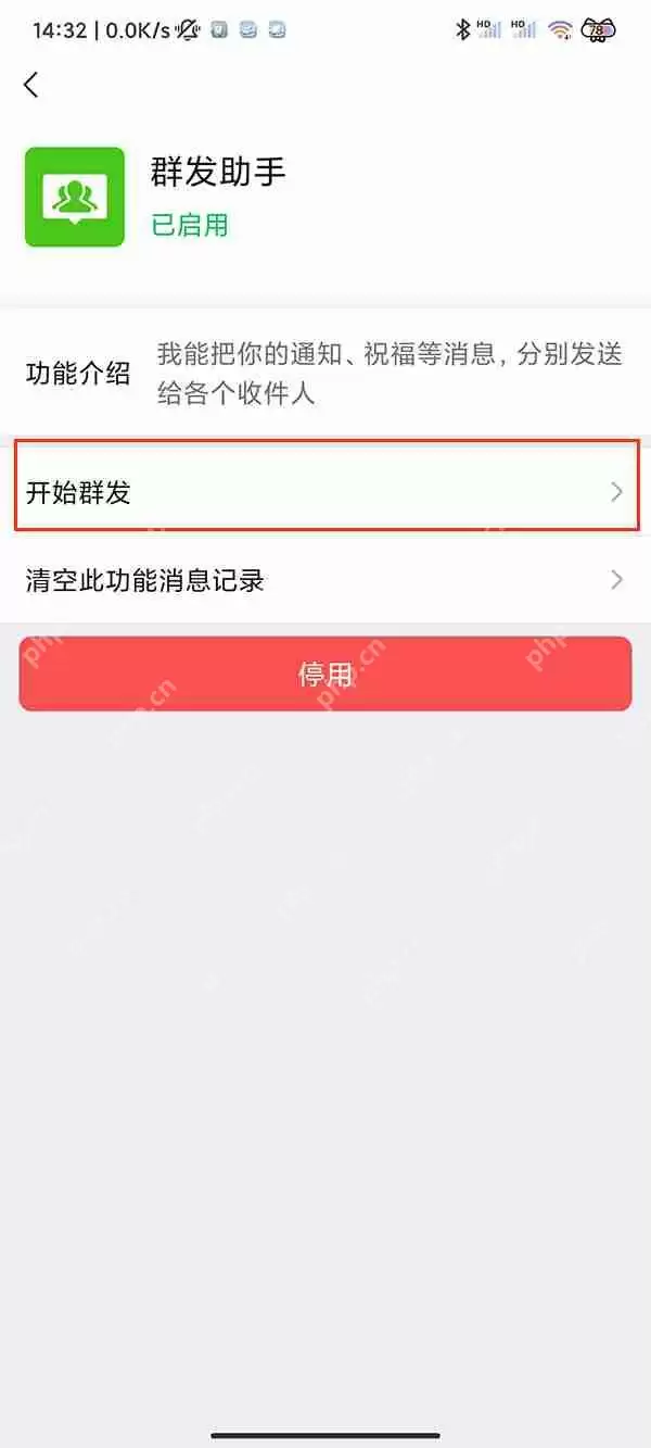 微信多人信息如何发送
