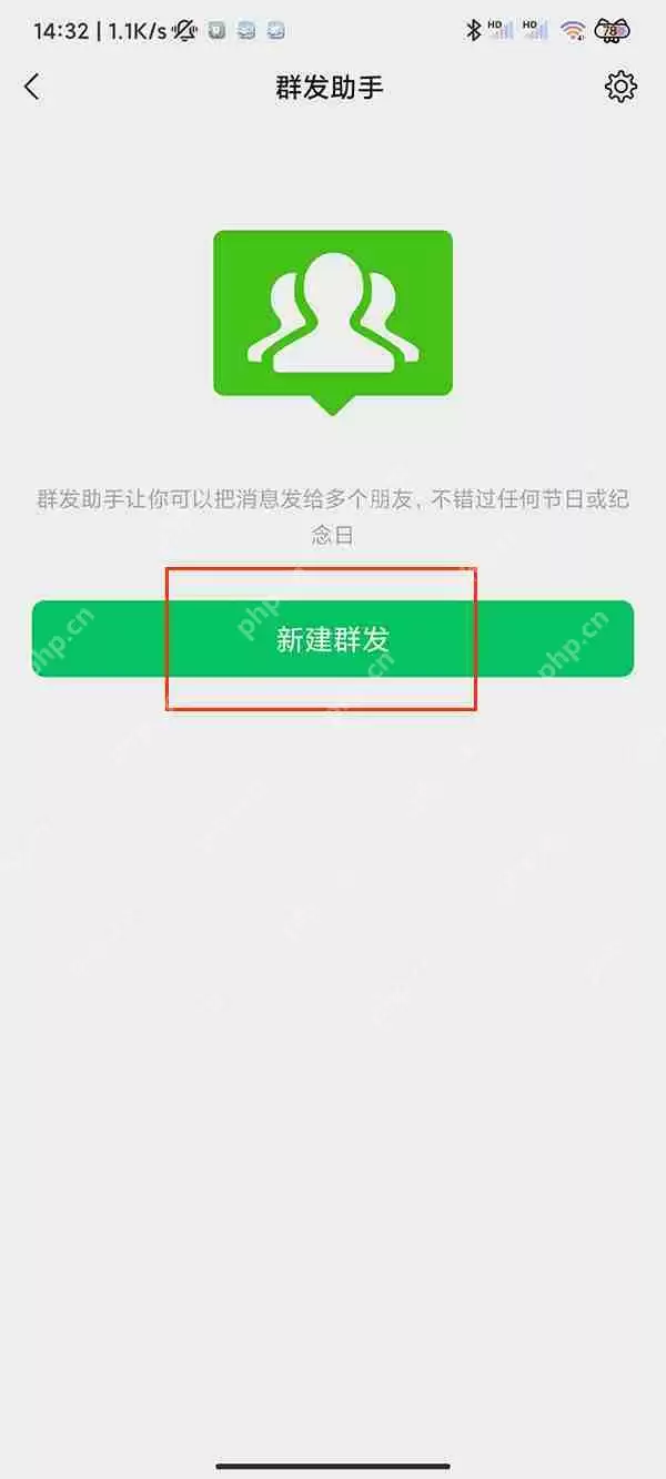 微信多人信息如何发送