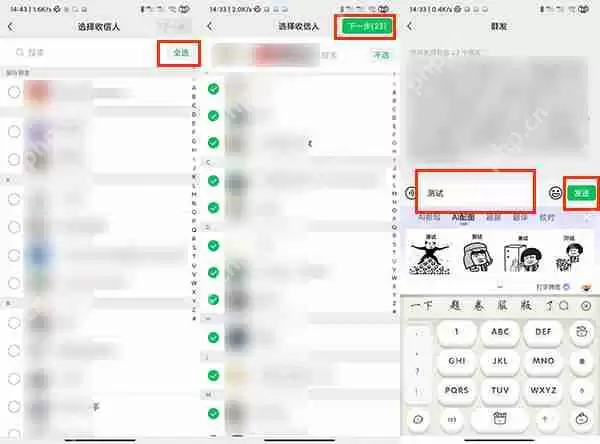 微信多人信息如何发送