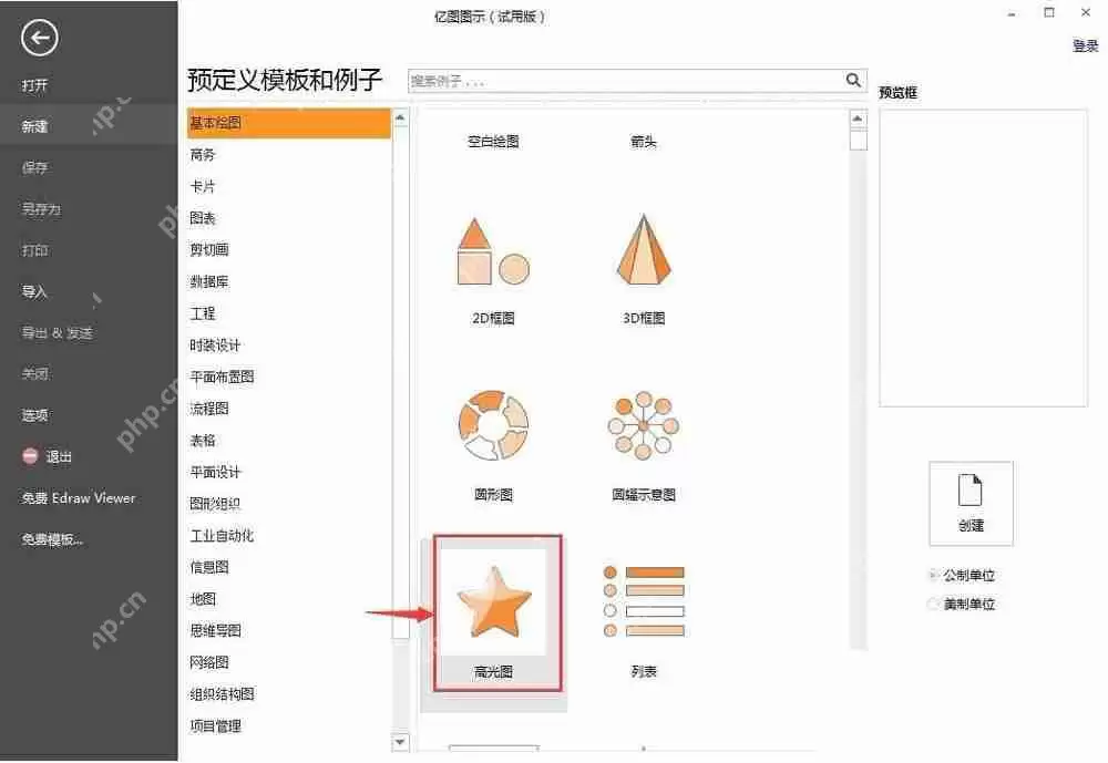 亿图流程图怎么制作软件及制作高光图？制作软件及制作高光图方法分享
