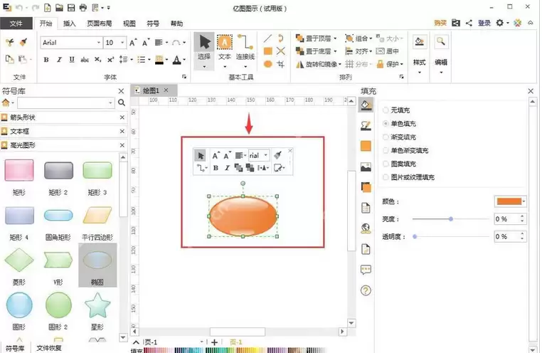 亿图流程图怎么制作软件及制作高光图？制作软件及制作高光图方法分享