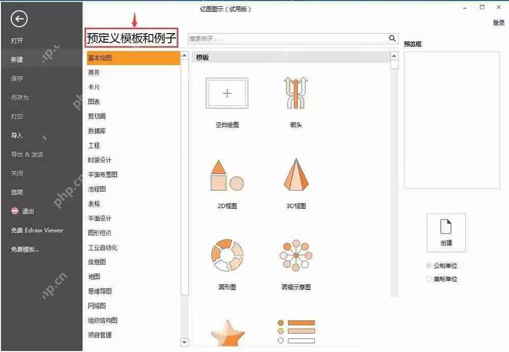 亿图流程图怎么制作软件及制作高光图？制作软件及制作高光图方法分享