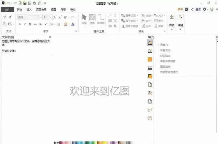 亿图流程图怎么制作软件及制作高光图？制作软件及制作高光图方法分享