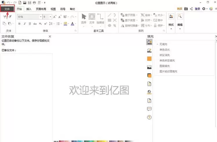 亿图流程图怎么制作软件及制作高光图？制作软件及制作高光图方法分享