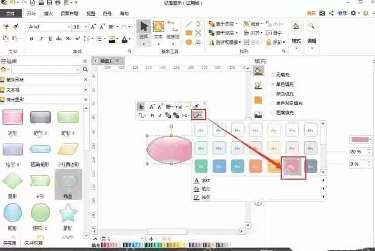 亿图流程图怎么制作软件及制作高光图？制作软件及制作高光图方法分享