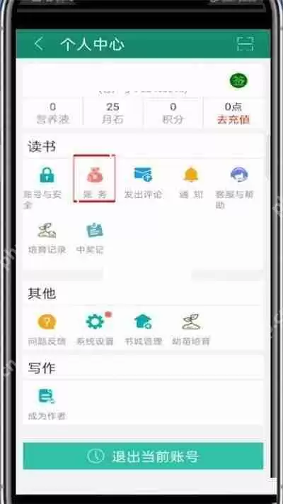 晋江文学城怎么查看购买记录?晋江文学城查看购买记录教程