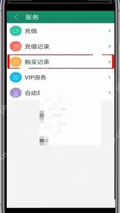晋江文学城怎么查看购买记录?晋江文学城查看购买记录教程