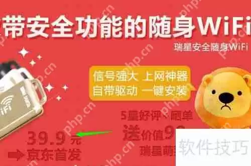 瑞星安全随身WiFi购买指南