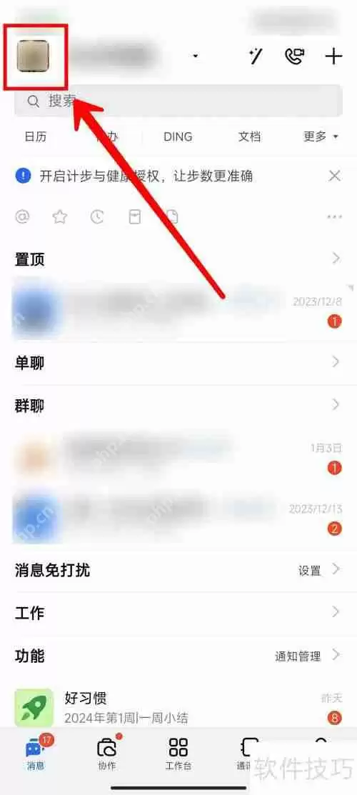 钉钉如何切换至个人版：详细步骤指南