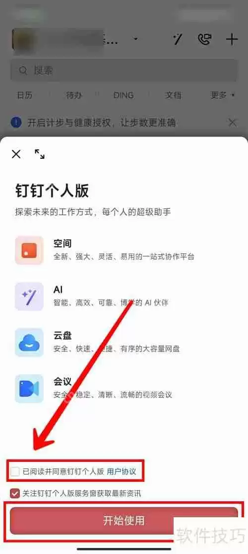 钉钉如何切换至个人版：详细步骤指南