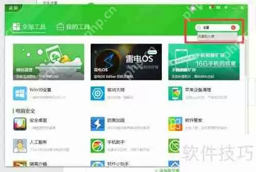 Win10系统设置ARP防火墙的方法