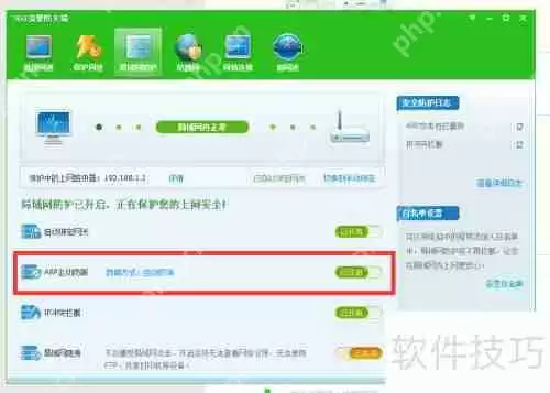 Win10系统设置ARP防火墙的方法