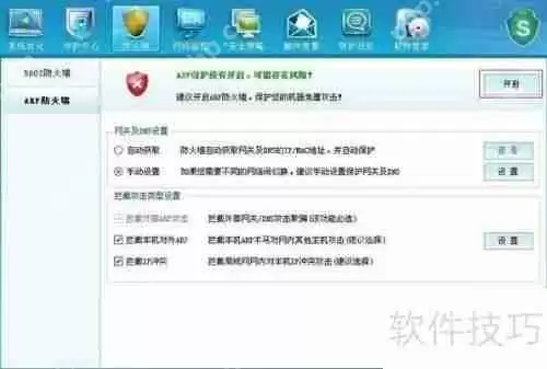 ARP防火墙参数设置指南