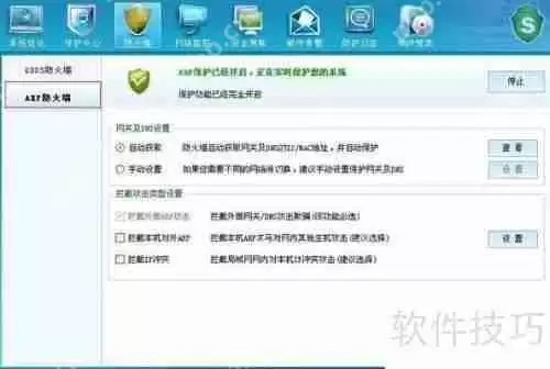 ARP防火墙参数设置指南