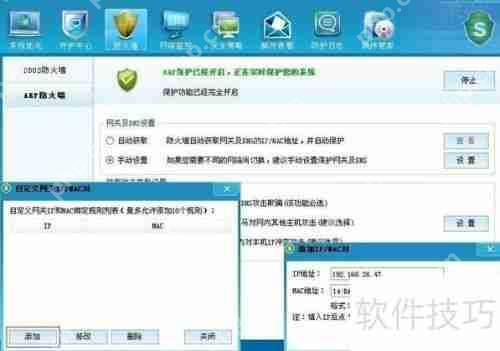 ARP防火墙参数设置指南