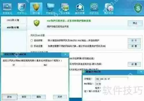 ARP防火墙参数设置指南