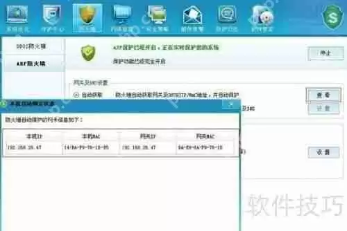 ARP防火墙参数设置指南