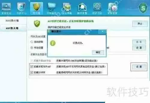 ARP防火墙参数设置指南