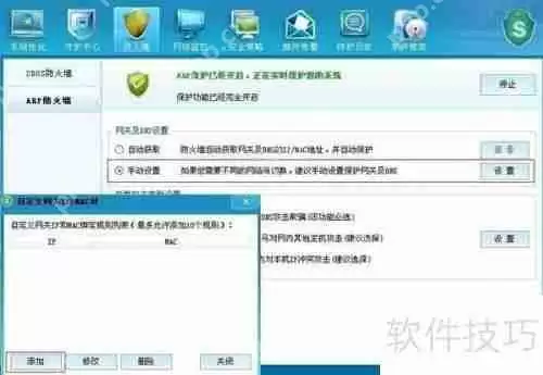 ARP防火墙参数设置指南