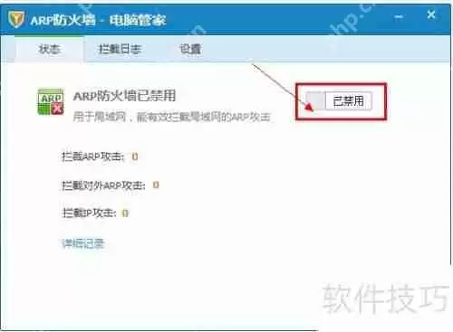 ARP防火墙的作用解析