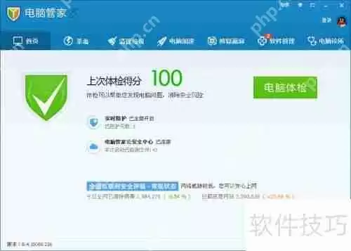 电脑管家开启ARP防火墙的方法