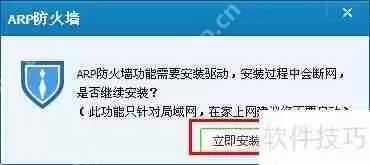 电脑管家开启ARP防火墙的方法