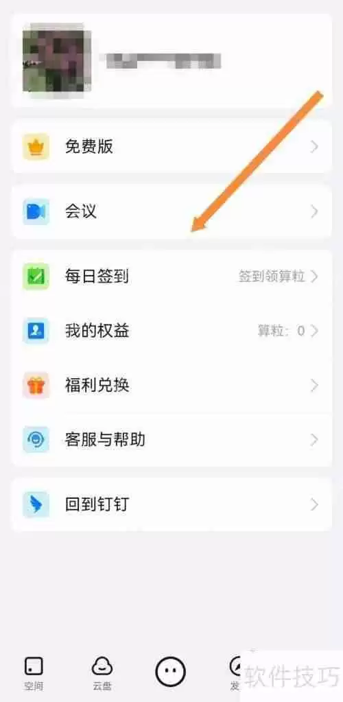 钉钉如何切换到个人版：简单几步教你搞定