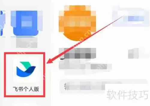 飞书个人版切换方法