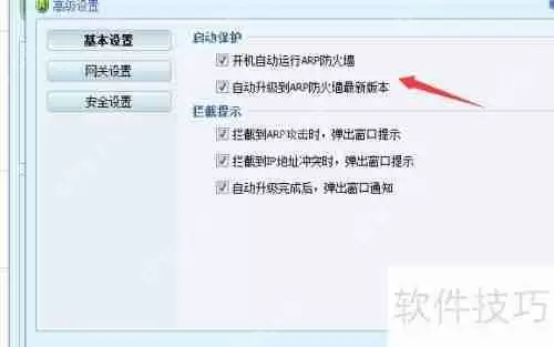 金山ARP防火墙使用教程