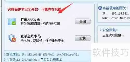 金山ARP防火墙使用教程