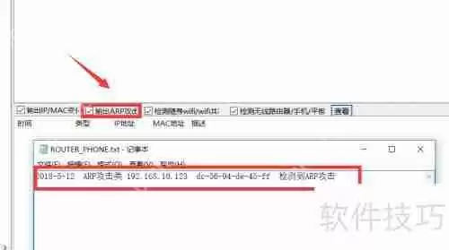 电脑受到ARP攻击防火墙提示怎么办